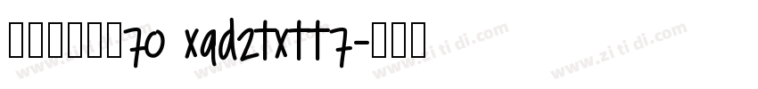 帆の甜心兔兔70 xqdztxtt7字体转换